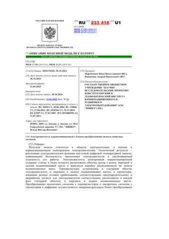 Патент RU 233 418 U1 Патент RU 233 418 U1